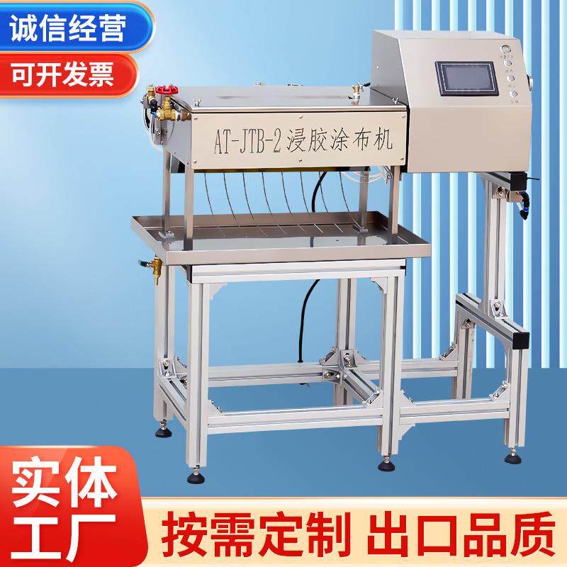 厂家浸胶涂布机浸渍涂布试验机染色增白剂双面全自动