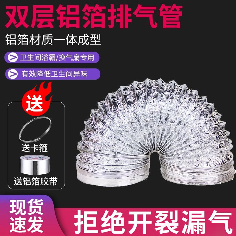 卫生间风暖浴霸排气管抽油烟机排烟管铝箔通风排风软管排气扇管道