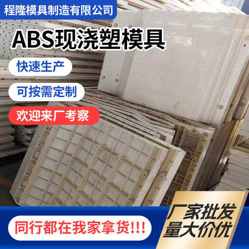 防撞墙模具ABS塑钢建筑隧道桥梁涵洞 水沟挡墙塑料模板模具