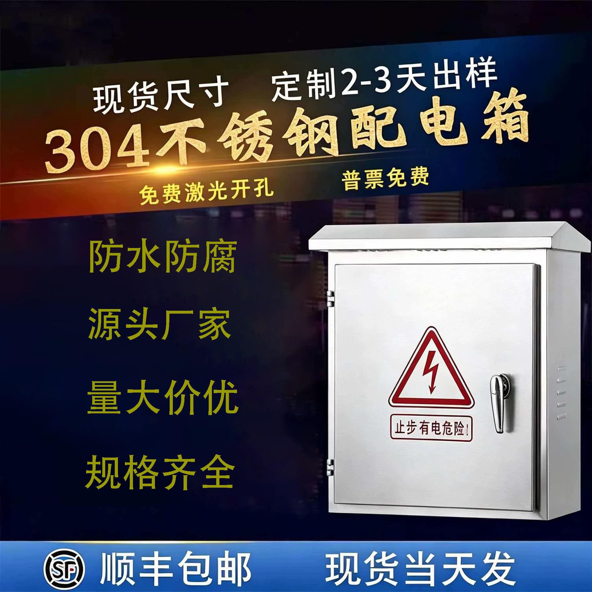 户外304不锈钢配电箱防雨箱控制箱室外落地防水仪表箱监控箱定做