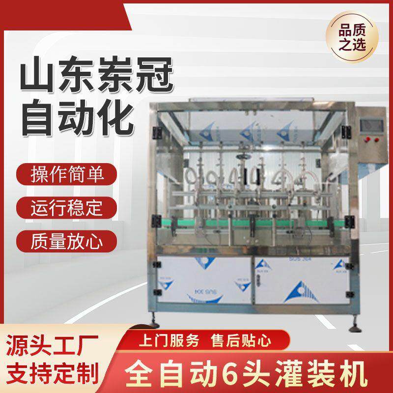 六头全自动液体灌装机防冻液车用尿素灌装设备玻璃水灌装机