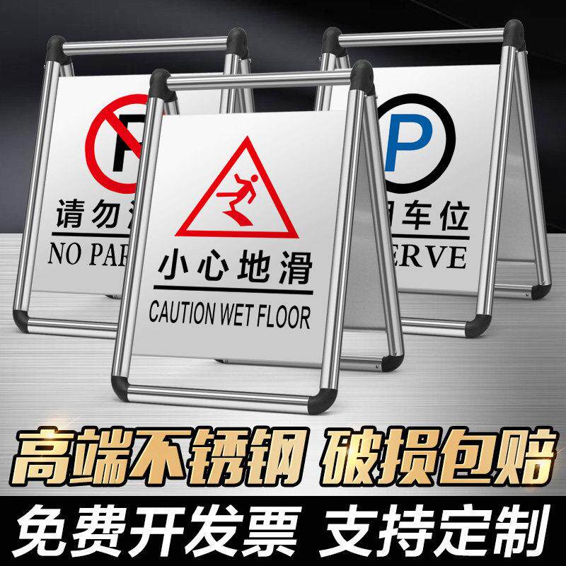 请勿泊车立式警示牌 停车位标示与小心地滑提示牌 商用A字告示牌