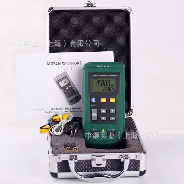 MS7220型热电偶校验仪器 MASTECH华仪温度表高精度的校准源