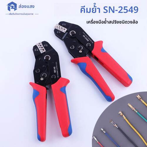 SN-2549B插簧XH2.54压线钳 SN-58B杜邦线压接工具钳线切割钳套装