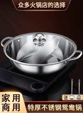 加厚不锈钢鸳鸯锅双耳带盖火锅家用平底清汤锅电磁炉明火涮锅商用