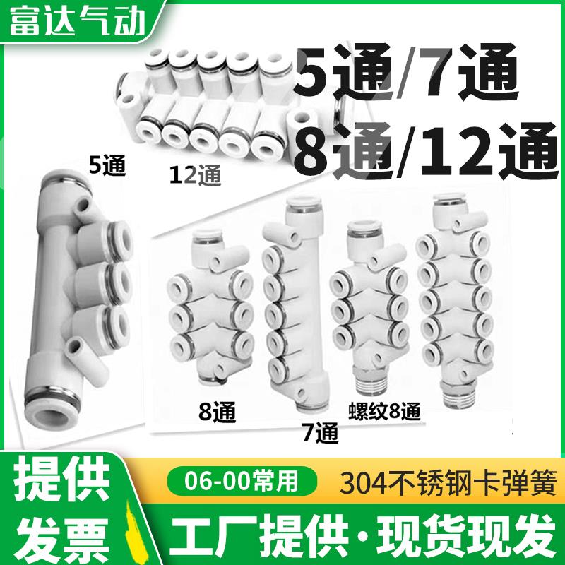 气动集装分流气排一进多出七孔八通12路快速插气管接头5 7 12 8通