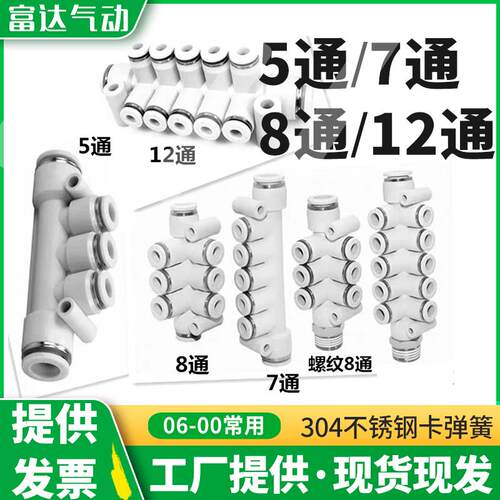 气动集装分流气排一进多出七孔八通12路快速插气管接头5 7 12 8通