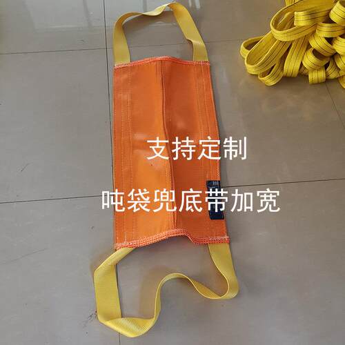 加宽1吨吊装带起重吊兜聚酯纤维吨袋30公分宽60厘米长厚20*40吊网