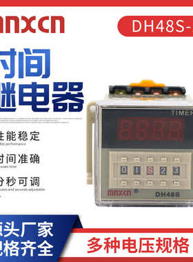 2z通电dh48s铭触点计时器时间数显延时-新两组mnxcn继电器数显