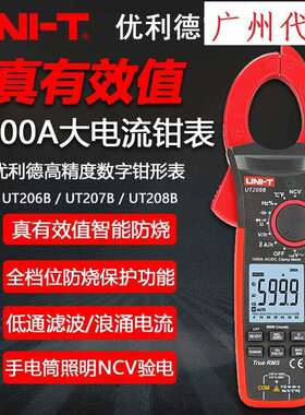 优利德UT207B/UT208B钳形表直流真有效值万用表1000A浪涌电流钳表
