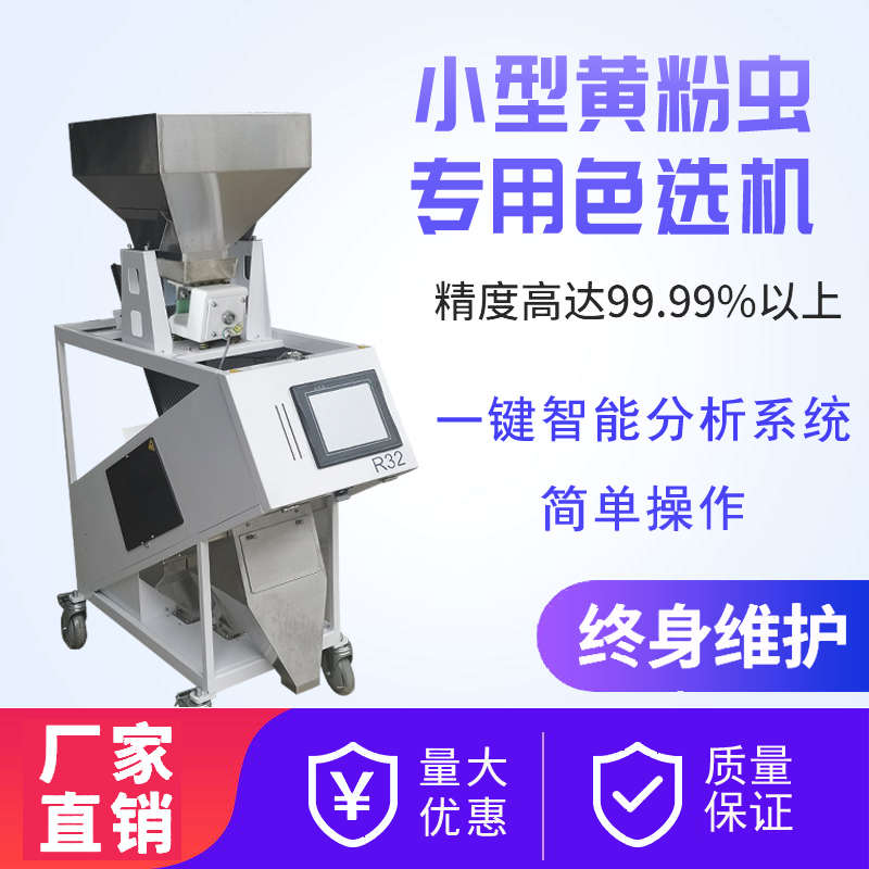 黄粉虫色选机小型家用一键筛选蚕蛹活虫死虫送货上门终身售后