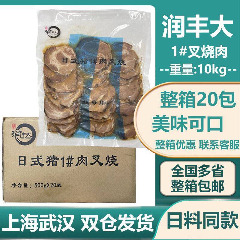 润丰大日式叉烧肉 豚骨拉面叉烧肉 五花叉烧肉切片500g*20包/箱