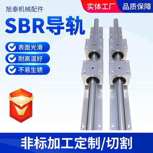 SBR导轨厂家现货供应直线圆柱形带底座铝托光轴导轨SBR导轨12-50