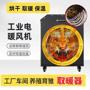 工业暖风机大风量干智DIO能恒温大棚热风车间机工电厂烘除湿取暖