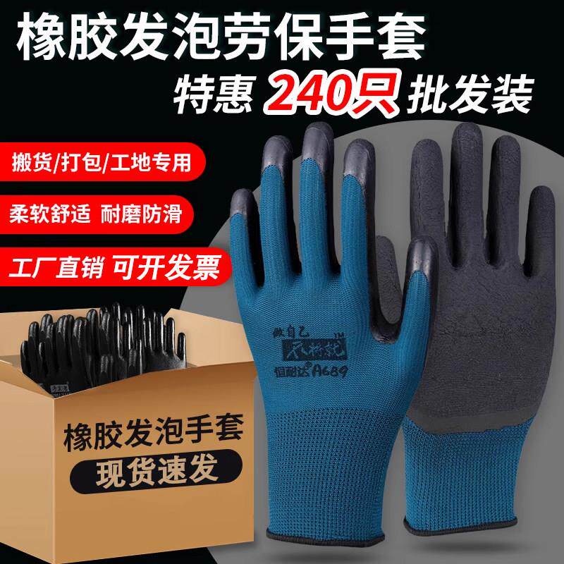 手套劳保耐磨工作工地干活轮胎橡胶乳胶丁晴胶皮劳工劳动防滑加厚
