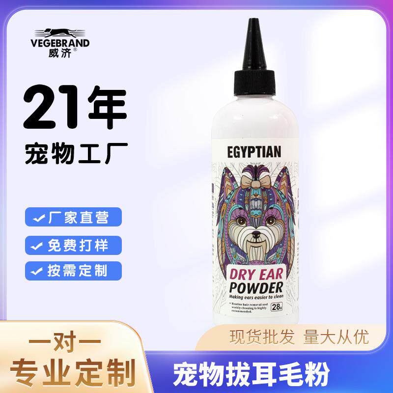 宠物植物精华拔毛粉狗狗猫咪通用耳部清洁护理用品拔耳毛粉定制