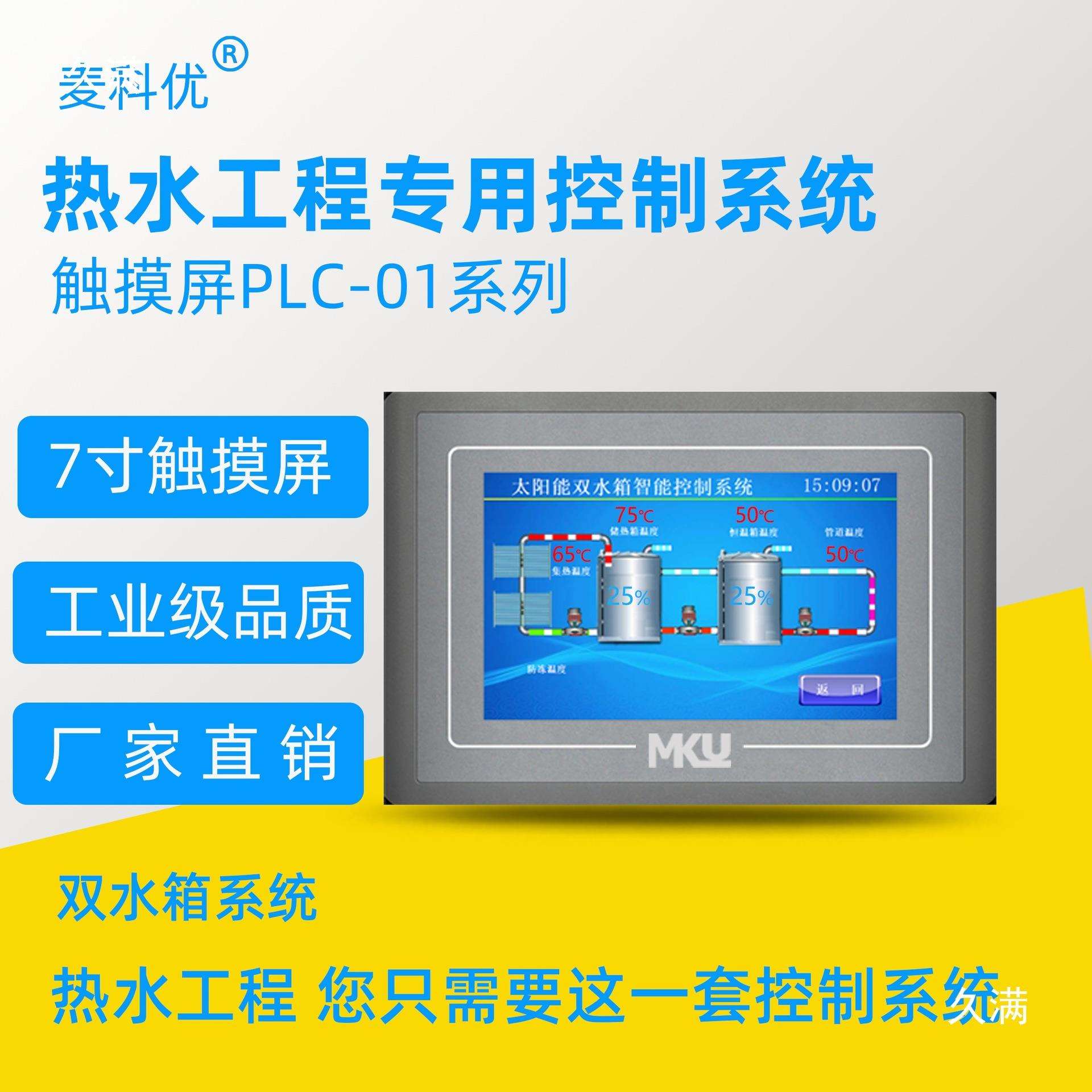 plc触屏双水箱自动上水恒温空气能太阳能热水工程控制柜