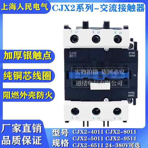 厂家直销银触点交流接触器CJX2-801180A CJX2-9511 95A 三相
