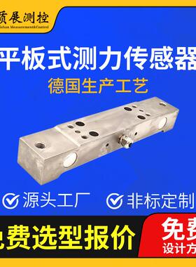 上海平板式测力传感器ZZ440-250新能源膨胀力检测脚踏板