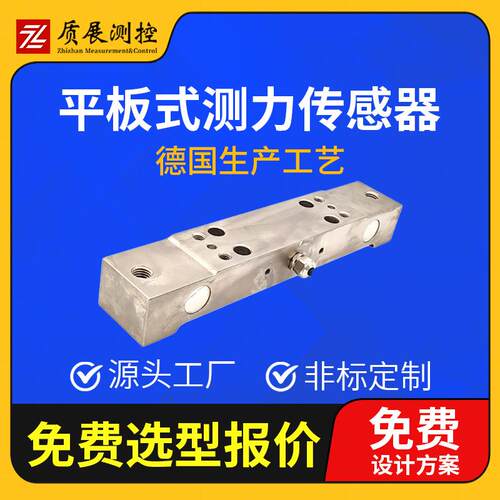 上海平板式测力传感器ZZ440-250新能源膨胀力检测脚踏板