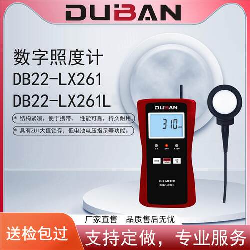 度班及零售光度亮度测量照度计DB22-LX