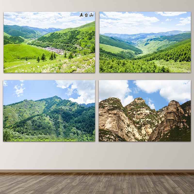 五台山风景海报贴画有山无水靠山图风水画大山镇宅客厅沙发墙挂画