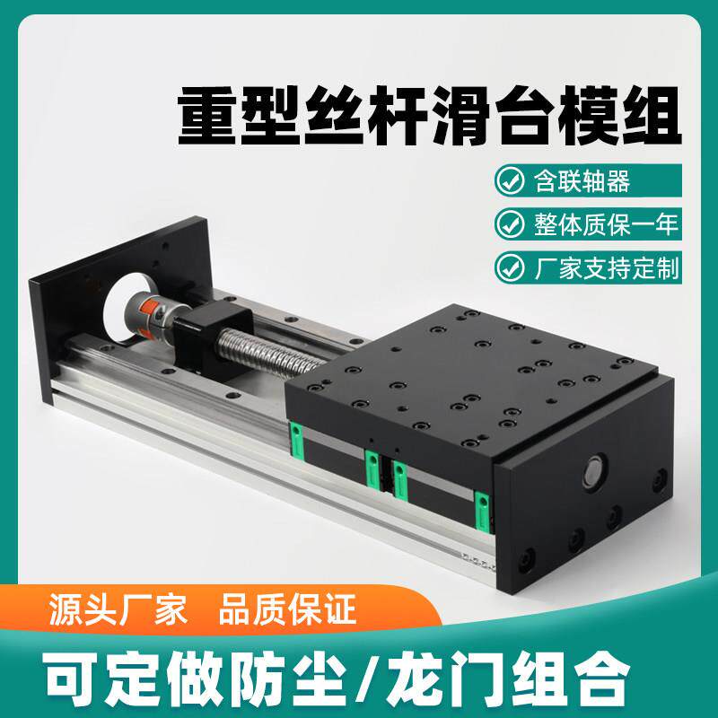 GX150重型滑台模组双线轨滚珠丝杆模组重载直线丝杠导轨模组