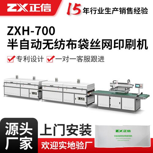ZXH-700半自动丝网印刷机灰色烘箱丝网印刷机设备定制