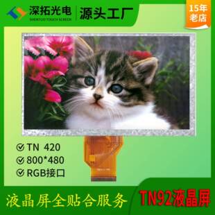 RGB接口TN显示屏现货 7寸液晶屏AT070TN92工业液晶屏420亮度50PIN