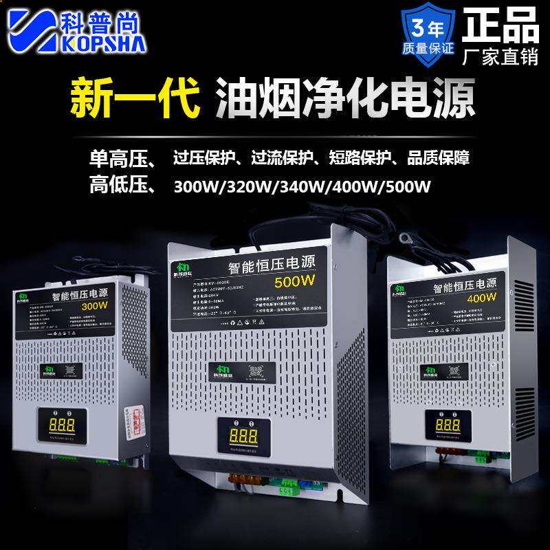 工业无油烟净化器烧烤车专用电源300W340W400W500W单路高压高盒