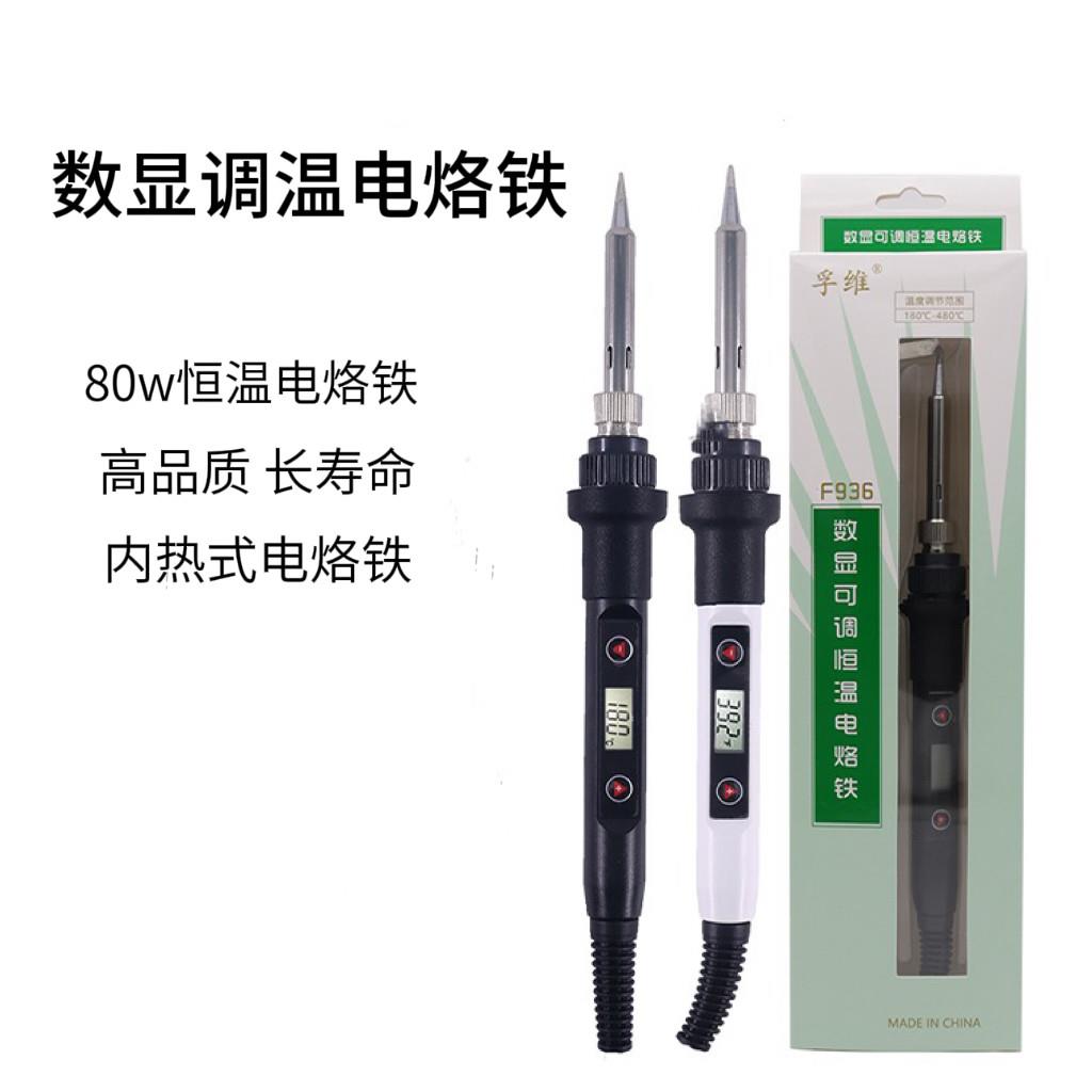 孚维 数显可调温电烙铁F936陶瓷内热式电洛铁80W可调温家用电络铁