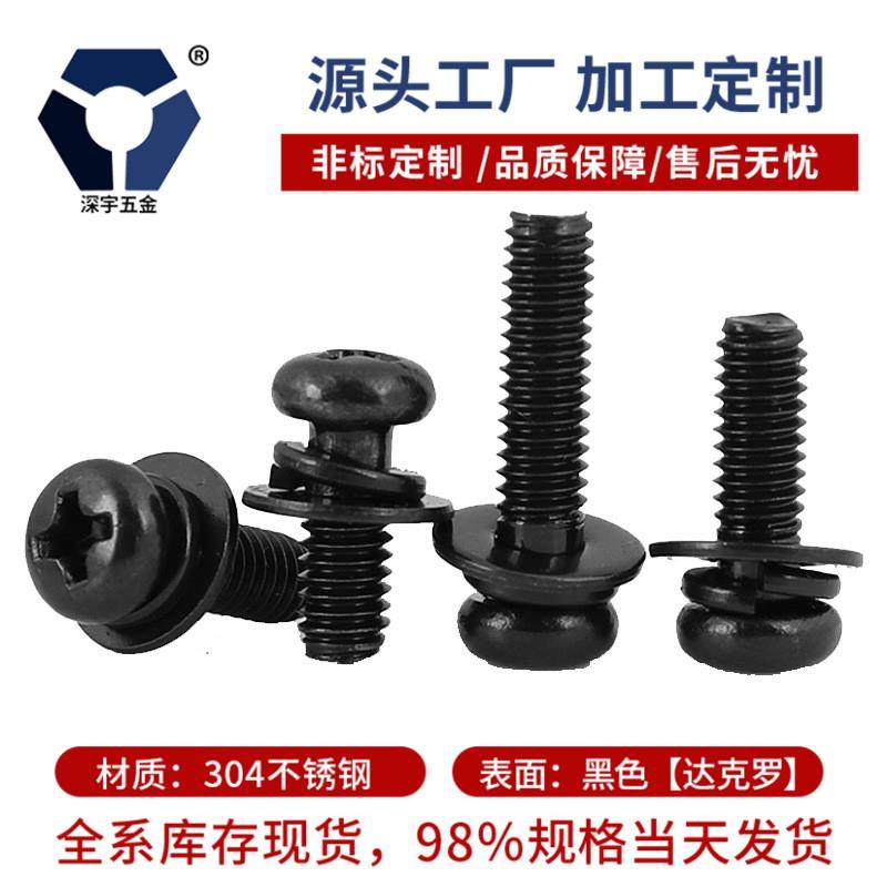 M3x5→3x35黑色防锈圆头组合螺丝9074.8不锈钢高盐雾耐腐蚀达克罗,五金/工具,螺钉,淘宝优惠券,粉丝福利购,淘宝优惠卷