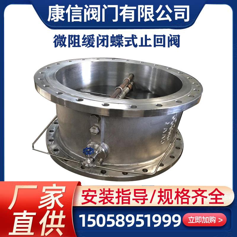 (月销500)HH49X不锈钢微阻缓闭蝶式止回阀微阻缓闭消声止回阀