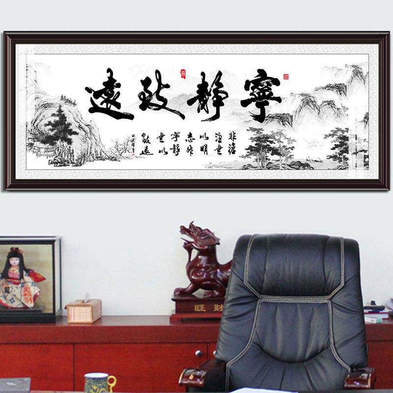 宁静致远办公室书房茶室现代中式挂画书法装饰字画含边框可订做