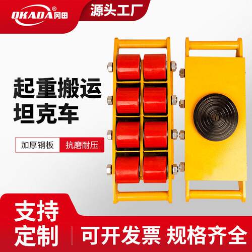 直行搬运坦克车地牛小坦克转向机械坦克轮万向地坦克重物搬运工具