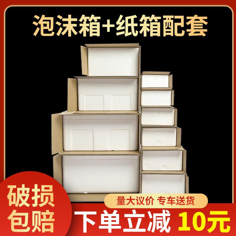 泡沫箱纸箱套装快递专用泡沫箱带纸箱配套水果冻品保温箱