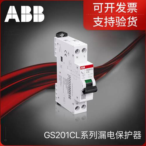 ABB新款一位漏电保护器GS201CL紧凑型双进双出漏电开关