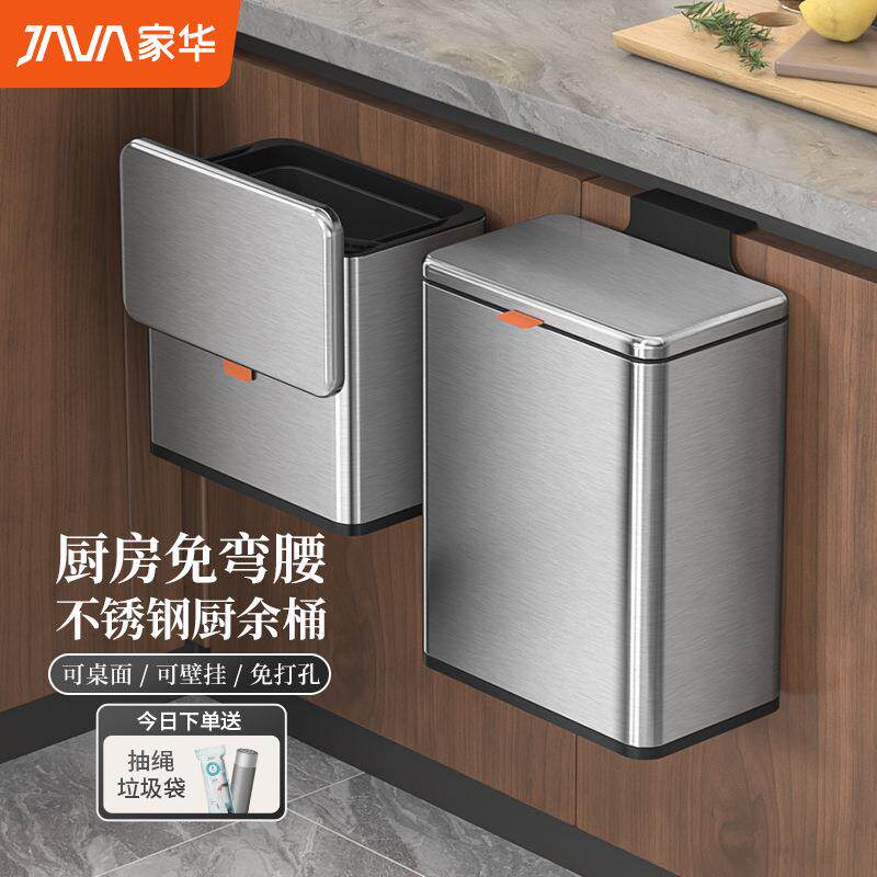 家华JAVA 不锈钢厨房壁挂式垃圾桶厨房家用翻盖滑盖垃圾收纳桶 8L