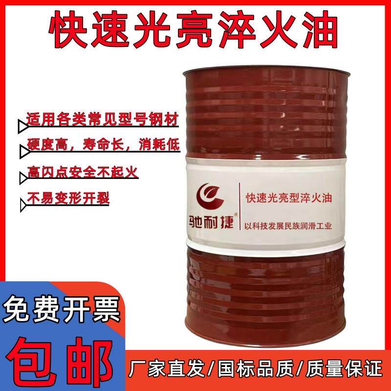 淬火油专用油处理油高频真空光亮高硬度冷却回火沾火油200升大桶