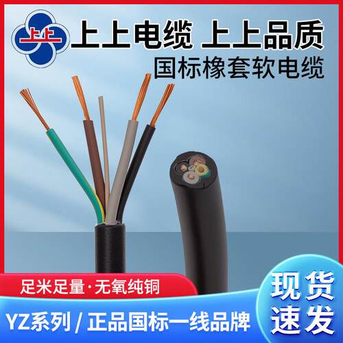 上上国标铜芯yc橡胶线2 3 4 5芯1.5 2.5 4 6平方橡套软电缆护套线
