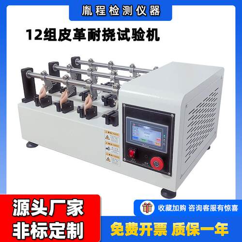 皮革弯折试验机鞋材曲挠性测试仪12组皮革耐挠试验机皮革耐折仪