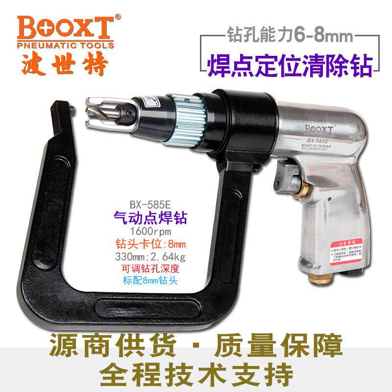 台湾直供BX-585E大弯弓型汽修钣金按压式气动焊点去除钻8mm