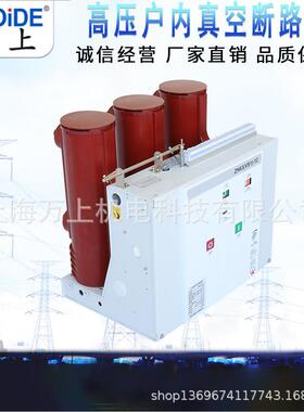 VS1-ZN63-12KV户内高压真空断路器手车式固定式ZN73,ZN85,KYN28