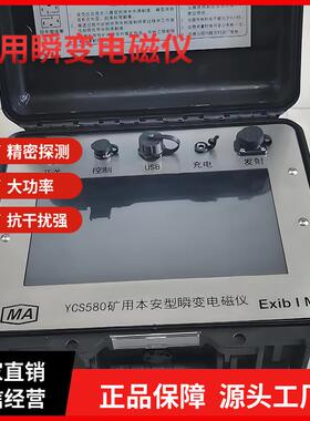 YCS200(A)瞬变电磁仪瞬变电磁仪探测深度大YCS200瞬变电磁仪