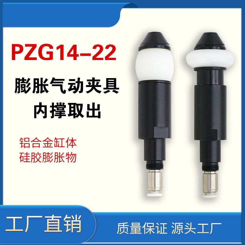 机械手工业气动蓬胀夹具PZG14-22 圆形取出气夹配件迷你内撑手指