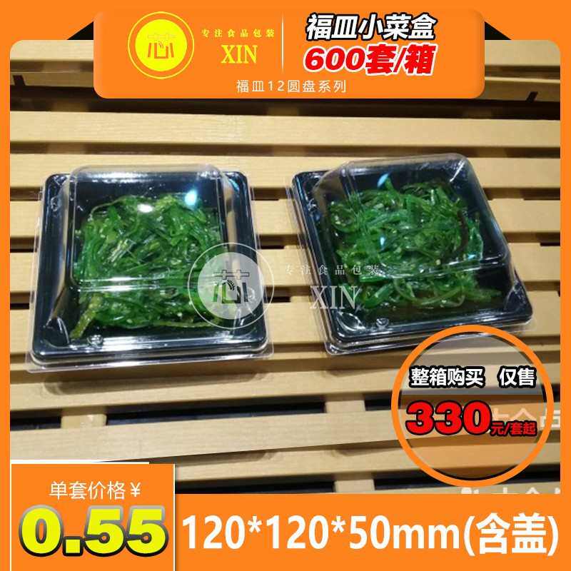 福皿12纯黑小菜盒日式餐盒一次性外卖盒雪媚娘海带丝三文鱼托盘,厨房/烹饪用具,点心包装盒/包装袋,淘宝优惠券,粉丝福利购,淘宝优惠卷