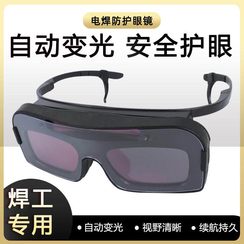 烧电焊专用眼镜平光镜焊工变光玻璃防打眼防辐射抗蓝光正品防强光