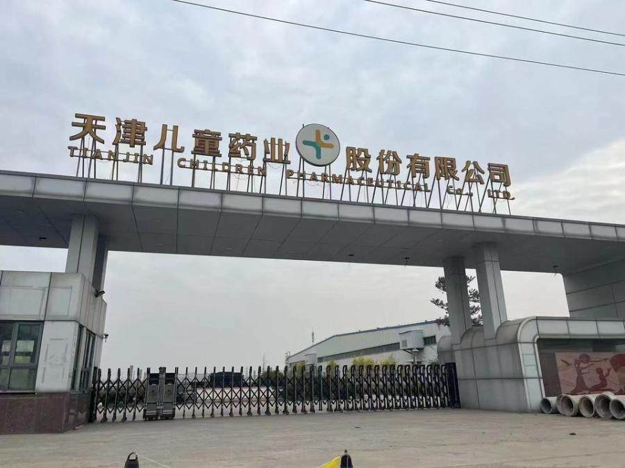 1月21日天津滨海新区药业公司土地使用权及其对应的房屋建筑物、机器设备（第一包）网络拍卖公告