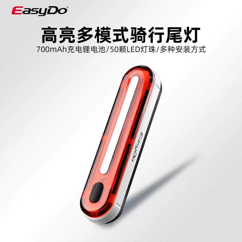 EasyDo自行车灯LED山地车户外骑行尾灯快拆USB充电防水警示灯