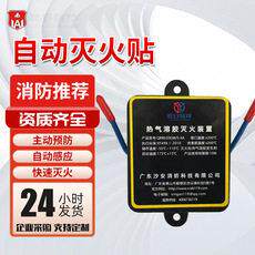 热气溶胶灭火器车载车用汽车引擎灭火装置 自动感应汽车灭火贴